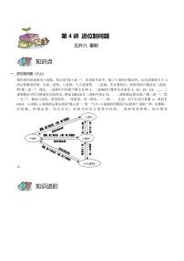 五升六暑期数学奥数培优讲义 第04讲 进位制问题