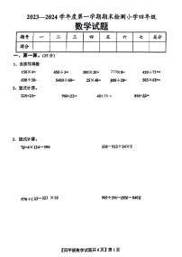 山东省德州市德城区2023-2024学年四年级上学期期末检测数学试题