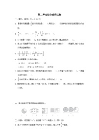 小学青岛版 (六三制)二 校园艺术节--分数的意义和性质课时作业