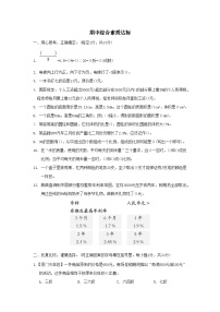 福建省2024六年级数学下学期期中综合素质达标试卷（附答案人教版）