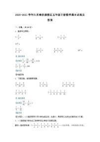 2020-2021学年江苏南京鼓楼区五年级下册数学期末试卷及答案