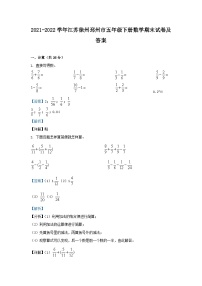 2021-2022学年江苏徐州邳州市五年级下册数学期末试卷及答案