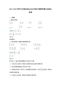 2021-2022学年江苏徐州泉山区五年级下册数学期末试卷及答案