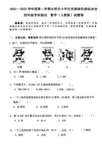 安徽省合肥市长丰县2021-2022学年四年级下学期期期末检测数学试题