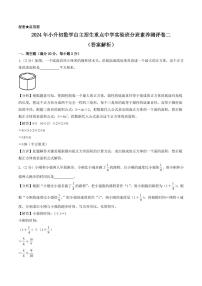 （小升初分班）2024年小升初数学自主招生重点中学实验班分班数学素养测评卷二