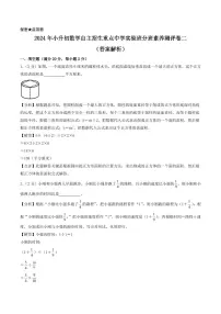 （小升初分班）2024年小升初数学自主招生重点中学实验班分班数学素养测评卷二