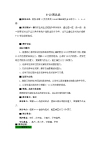 小学数学青岛版 (五四制)一年级上册一 快乐的校园——10以内数的认识一等奖教案设计