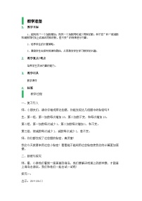 小学数学沪教版 (五四制)二年级上册巧算精品教学设计