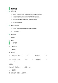 沪教版 (五四制)二年级上册二、 乘法、除法（一）倍优秀教案设计