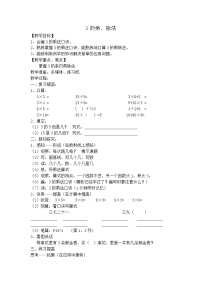 数学二年级上册2的乘法优质教案