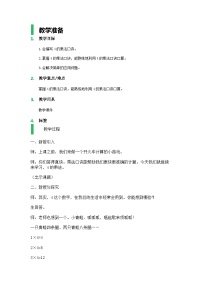 小学数学沪教版 (五四制)二年级上册4的乘法优秀教案设计