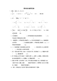 2024六年级数学下学期期末综合素质达标试卷（附答案人教版）