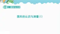 小学人教版6 整理与复习2 图形与几何图形的认识与测量复习ppt课件
