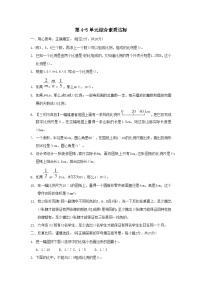 福建省2024六年级数学下册第4_5单元综合素质达标试卷（附答案人教版）