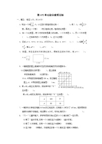 2024六年级数学下册第4_5单元综合素质达标试卷（附答案人教版）