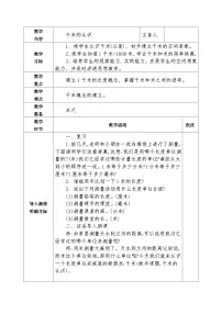 小学数学千米的认识教案设计