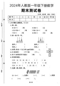 陕西省安康市石泉县校联考2023-2024学年一年级下学期期末数学试题