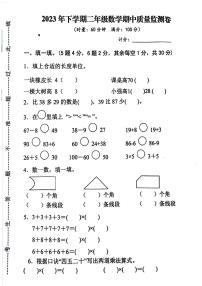 湖南省常德市临澧县多校联考2023-2024学年二年级上学期期中数学试卷