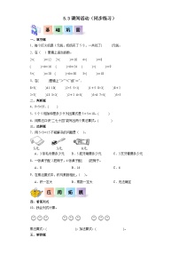 北师大版二年级上册课间活动同步达标检测题