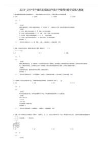 [数学][期末]2023~2024学年北京东城区四年级下学期期末数学试卷人教版(解析版)