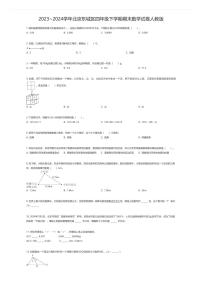 [数学][期末]2023~2024学年北京东城区四年级下学期期末数学试卷人教版(原题版)