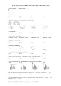 [数学][期末]2023~2024学年北京通州区四年级下学期期末数学试卷北京版(原题版)