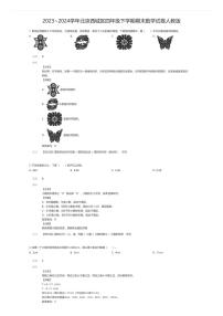 [数学][期末]2023~2024学年北京西城区四年级下学期期末数学试卷人教版(解析版)