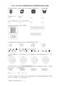 [数学][期末]2023~2024学年北京西城区四年级下学期期末数学试卷人教版(原题版)