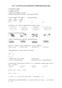 [数学][期末]2023~2024学年北京丰台区四年级下学期期末数学试卷人教版(原题版)