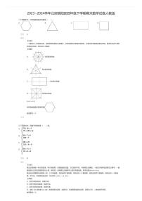 [数学][期末]2023~2024学年北京朝阳区四年级下学期期末数学试卷人教版(解析版)