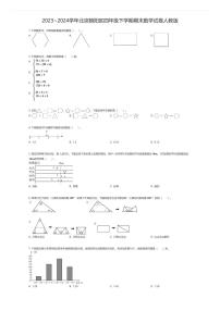 [数学][期末]2023~2024学年北京朝阳区四年级下学期期末数学试卷人教版(原题版)