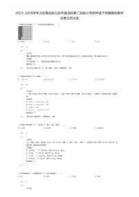 [数学][期末]2023~2024学年北京海淀区北京市海淀区第二实验小学四年级下学期期末数学试卷北师大版(解析版)