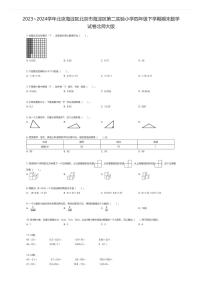 [数学][期末]2023~2024学年北京海淀区北京市海淀区第二实验小学四年级下学期期末数学试卷北师大版(原题版)