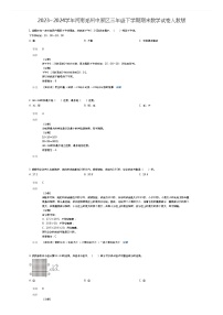 [数学]2023~2024学年河南郑州中原区三年级下学期期末数学试卷人教版(原题版)