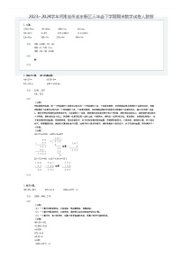 [数学]2023~2024学年河南郑州郑东新区三年级下学期期末数学试卷人教版(原题版)