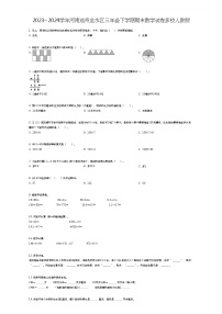 [数学]2023~2024学年河南郑州金水区三年级下学期期末数学试卷多校人教版(原题版)