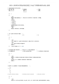 [数学]2023~2024学年河南郑州航空港区三年级下学期期末数学试卷人教版
