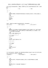 [数学]2023~2024学年河南郑州二七区三年级下学期期末数学试卷人教版