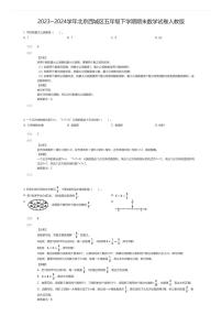 [数学][期末]2023~2024学年北京西城区五年级下学期期末数学试卷人教版(原题版)