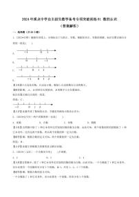 （2024小升初择校备考）2024年重点中学自主招生数学备考专项突破训练01 数的认识