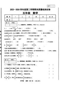 甘肃省定西市临洮县2023-2024学年五年级下学期期末数学试卷