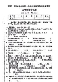 安徽省芜湖市弋江区部分学校2023-2024学年三年级上学期期末检测数学试题