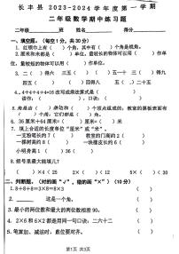 安徽省合肥市长丰县2023-2024学年二年级上学期数学期中检测试题