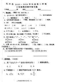 安徽省合肥市长丰县2023-2024学年二年级下学期数学期中检测试题