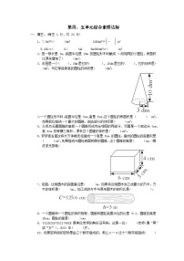 2024六年级数学下册第四五单元综合素质达标试卷（附答案冀教版）