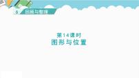 小学数学冀教版六年级下册回顾与整理（二）图形与几何教案配套ppt课件