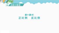 小学（一）数与代数示范课课件ppt