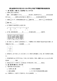 浙江省湖州市长兴县2023-2024学年三年级下学期数学期末检测试卷