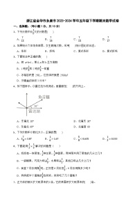 浙江省金华市永康市2023-2024学年五年级下学期期末数学试卷