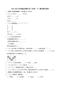 2023-2024学年湖北省潜江市三年级（下）期末数学试卷